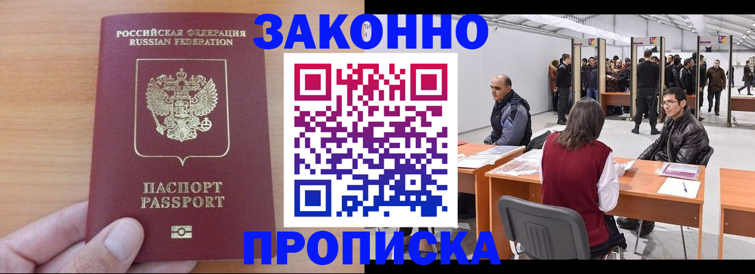 прописка 2025 в Калаче