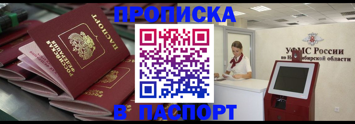 прописка для работы в Калаче